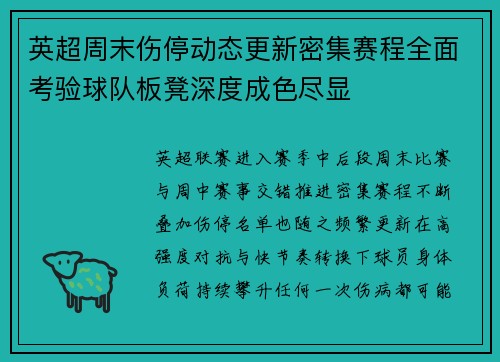 英超周末伤停动态更新密集赛程全面考验球队板凳深度成色尽显 英超周末伤停动态更新密集赛程全面考验球队板凳深度成色尽显