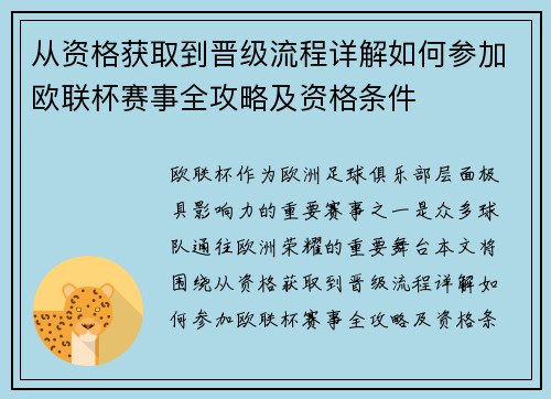 从资格获取到晋级流程详解如何参加欧联杯赛事全攻略及资格条件 从资格获取到晋级流程详解如何参加欧联杯赛事全攻略及资格条件