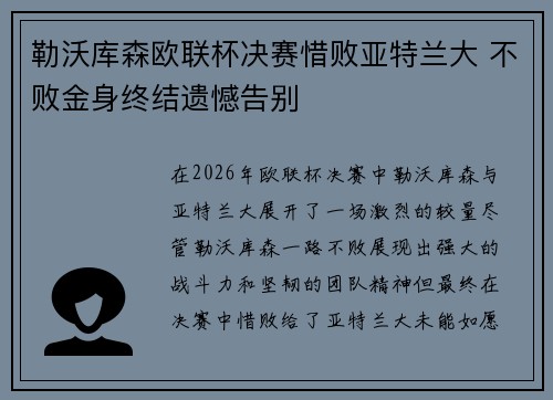 勒沃库森欧联杯决赛惜败亚特兰大 不败金身终结遗憾告别 勒沃库森欧联杯决赛惜败亚特兰大 不败金身终结遗憾告别