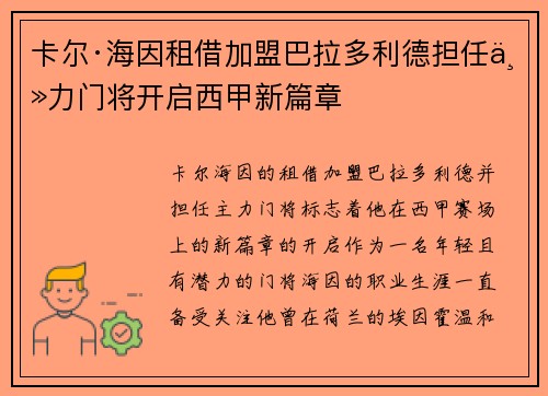 卡尔·海因租借加盟巴拉多利德担任主力门将开启西甲新篇章 卡尔·海因租借加盟巴拉多利德担任主力门将开启西甲新篇章