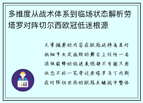 多维度从战术体系到临场状态解析劳塔罗对阵切尔西欧冠低迷根源 多维度从战术体系到临场状态解析劳塔罗对阵切尔西欧冠低迷根源