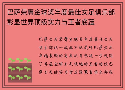 巴萨荣膺金球奖年度最佳女足俱乐部彰显世界顶级实力与王者底蕴 巴萨荣膺金球奖年度最佳女足俱乐部彰显世界顶级实力与王者底蕴
