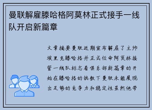 曼联解雇滕哈格阿莫林正式接手一线队开启新篇章 曼联解雇滕哈格阿莫林正式接手一线队开启新篇章