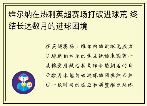 维尔纳在热刺英超赛场打破进球荒 终结长达数月的进球困境 维尔纳在热刺英超赛场打破进球荒 终结长达数月的进球困境
