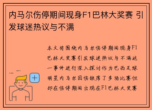 内马尔伤停期间现身F1巴林大奖赛 引发球迷热议与不满 内马尔伤停期间现身F1巴林大奖赛 引发球迷热议与不满