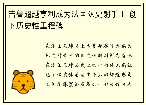 吉鲁超越亨利成为法国队史射手王 创下历史性里程碑
