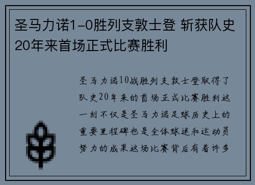 圣马力诺1-0胜列支敦士登 斩获队史20年来首场正式比赛胜利 圣马力诺1-0胜列支敦士登 斩获队史20年来首场正式比赛胜利