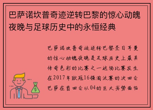 巴萨诺坎普奇迹逆转巴黎的惊心动魄夜晚与足球历史中的永恒经典