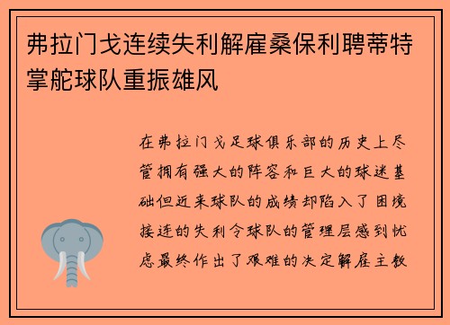 弗拉门戈连续失利解雇桑保利聘蒂特掌舵球队重振雄风